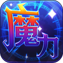 魔力世纪折扣版