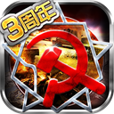 红警世界手机版