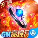 极武尊手游