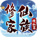 修仙家族模拟器破解版2023最新版