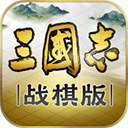 三国志战棋版内测版本
