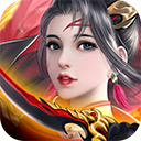 完美修真破解版