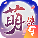 萌侠挂机九游版