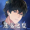 迷雾之夏满v版