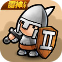 小小军团2满V版