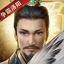 三国志威力无双满v版