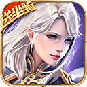 幻域战魂破解版