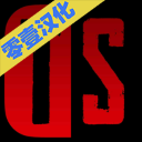冷热斗争中文破解版