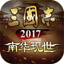 三国志2017vivo客户端