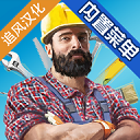 家居设计游戏破解版