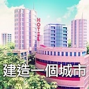 城市岛屿3建筑模拟破解版