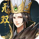 战龙无双破解版