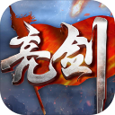 亮剑九游版