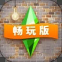模拟人生自由行动2023最新版本