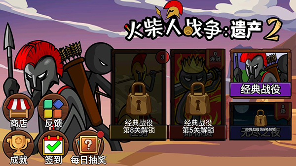 火柴人战争遗产2中文破解版4