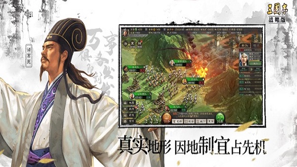 三国志战略版破解版2
