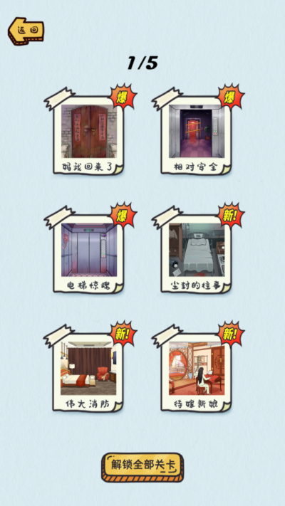动动大脑瓜2