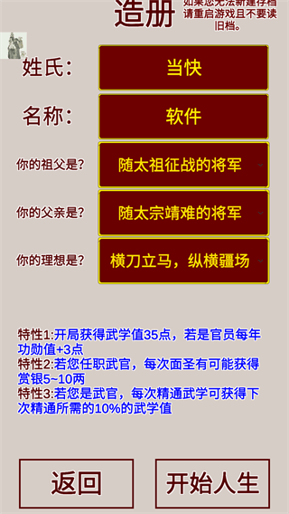 明朝人生养成记内置修改器破解版2