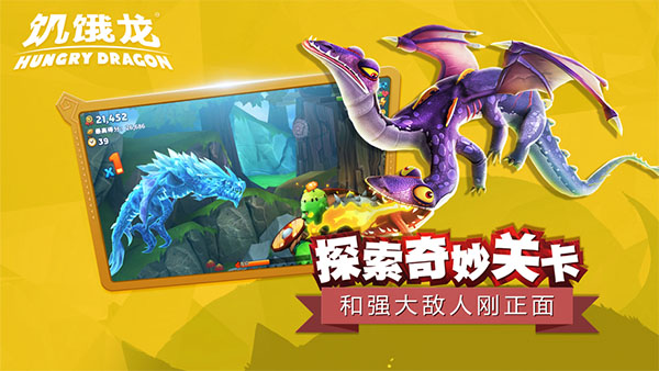 饥饿龙单机破解版4