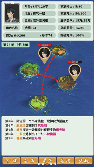 修仙家族模拟器5.7破解版3