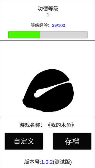 我的木鱼1