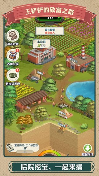 王铲铲的致富之路官方正版1