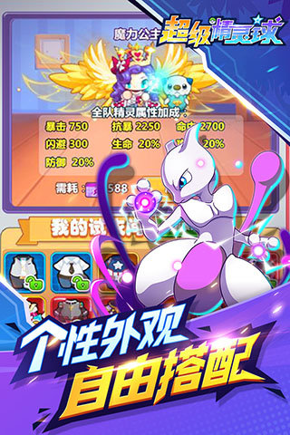 超级精灵球2023最新版5