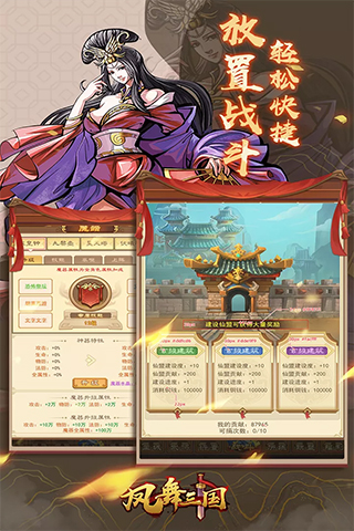 凤舞三国2
