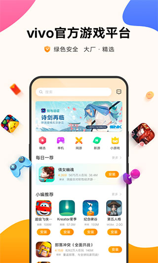 vivo手机游戏中心5