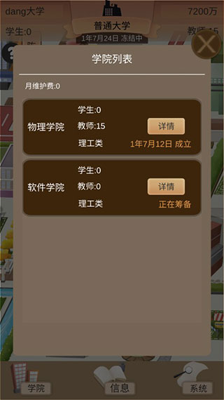 以校之名21