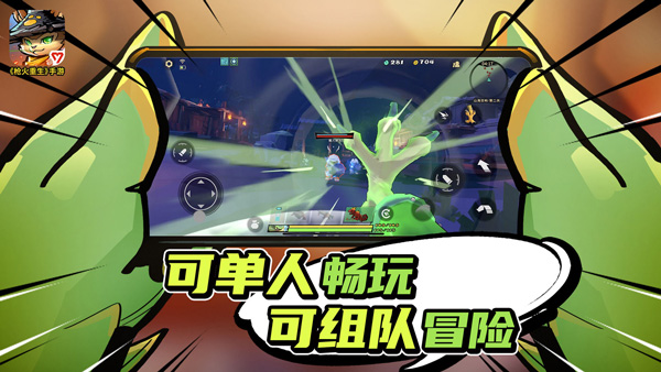 枪火重生手游正式版4