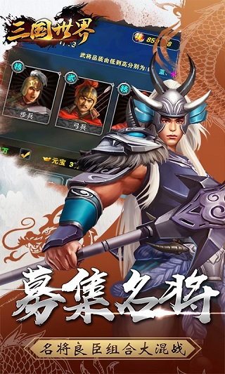三国世界九游版2