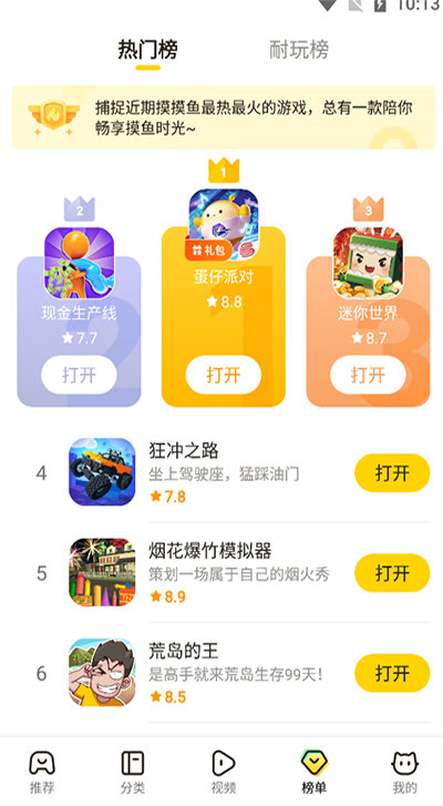 摸摸鱼app1