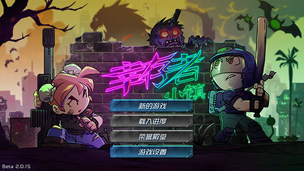 幸存者小镇破解版1