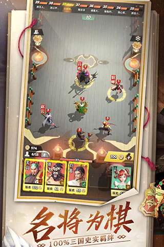 战三国八阵奇谋网易版4