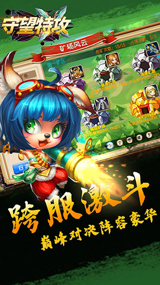 守望特攻手游3