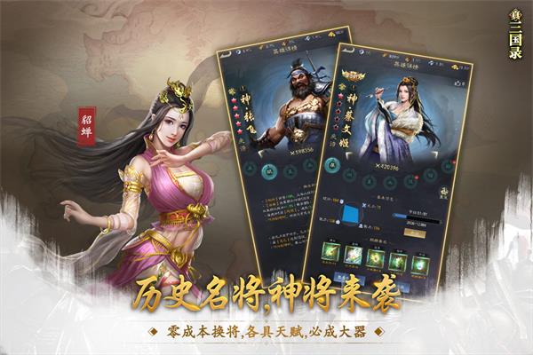 真三国录破解版2