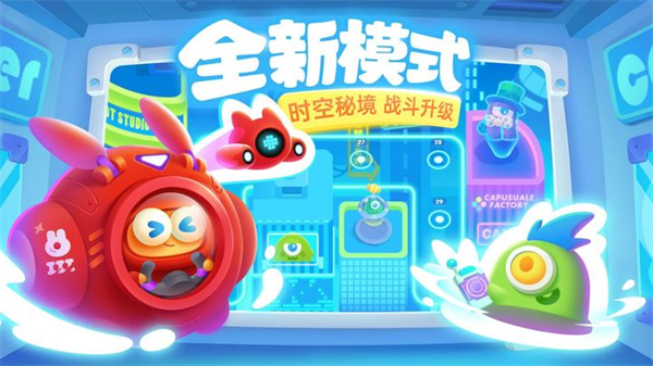 保卫萝卜3官方正版3