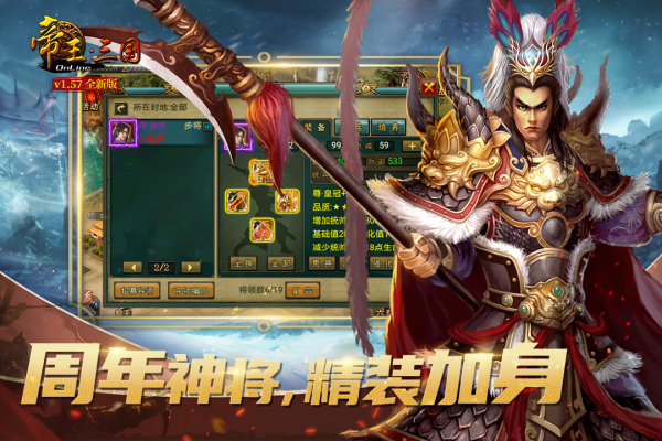 帝王三国官方版5