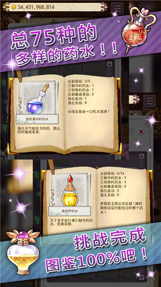 药水制作师破解版无限金币最新版3