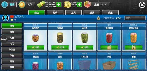 家居设计游戏破解版5