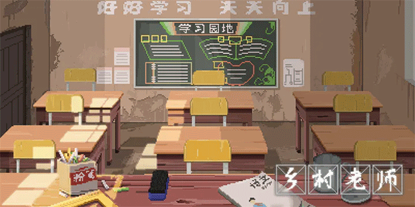 乡村老师3