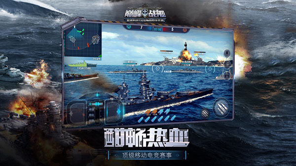 巅峰战舰满v版3