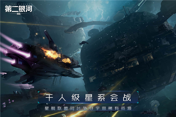 第二银河游戏2