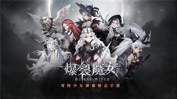 爆裂魔女公测版5