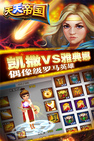 天天帝国破解版2