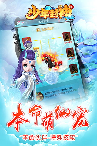 少年封神无敌版3