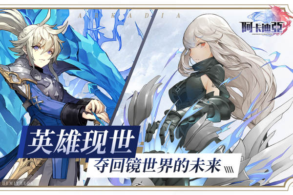 阿卡迪亚BT版1