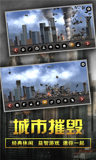 粉碎城市模拟器破解版1