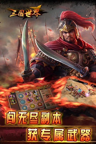 三国世界百度版4